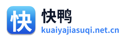 快鸭加速器